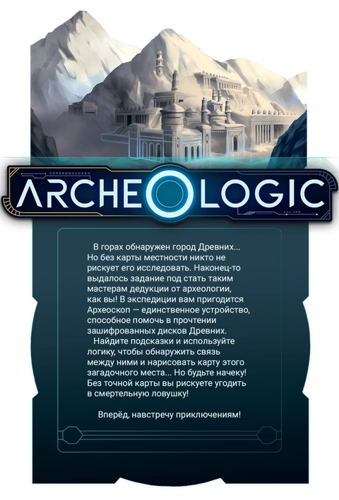 Археологика