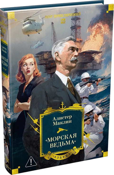 Морская ведьма