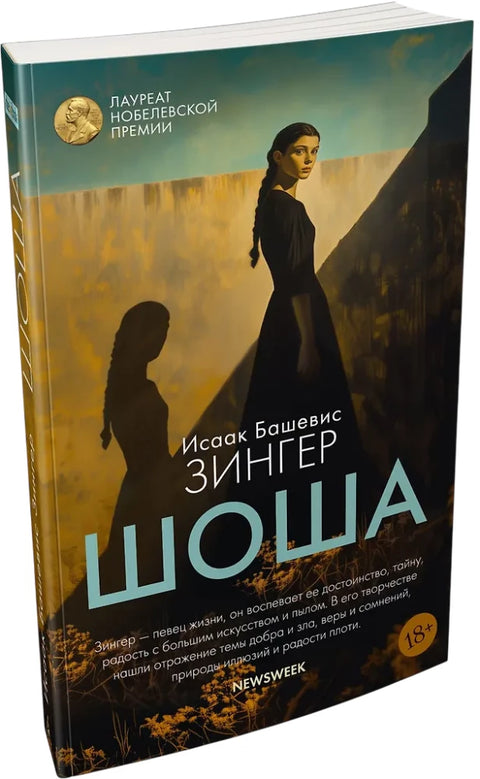 Шоша
