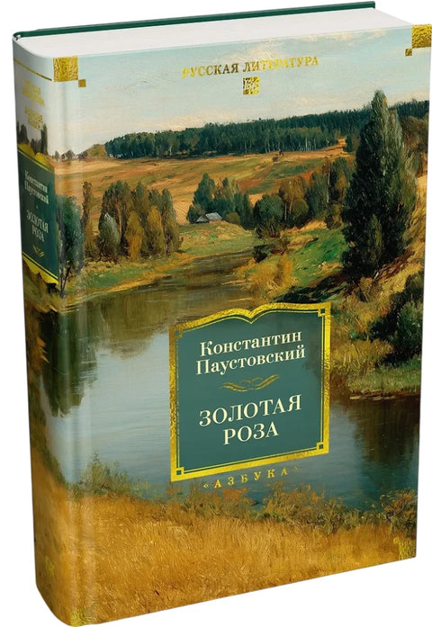 Золотая роза