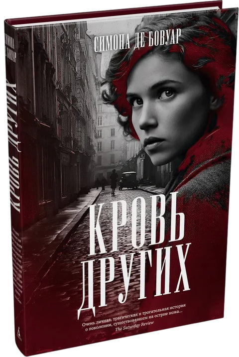 Кровь других
