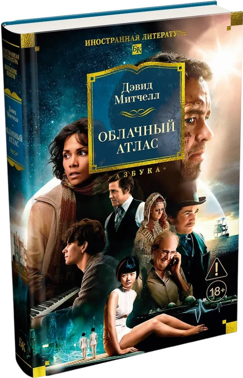 Облачный атлас