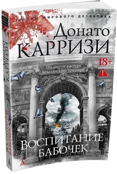 Воспитание бабочек