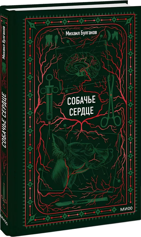 Собачье сердце