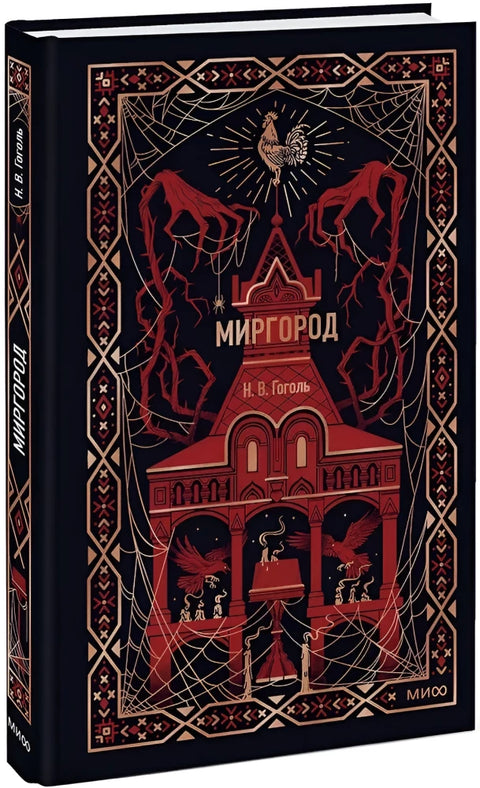 Миргород