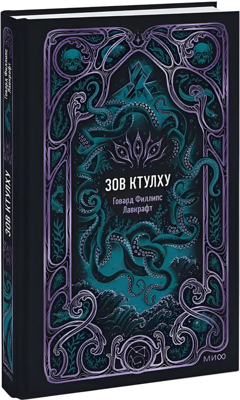 Зов Ктулху