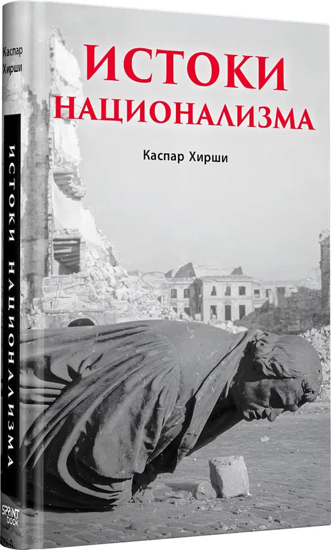 Истоки национализма