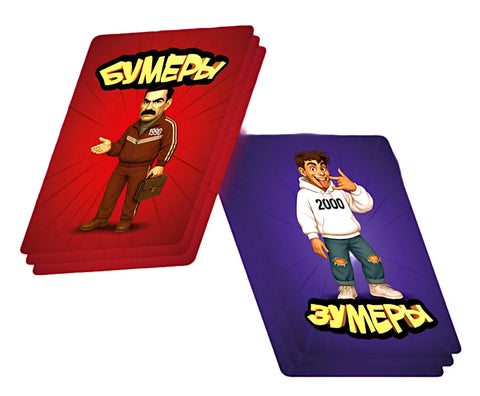 Бумеры VS Зумеры