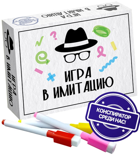 Игра в имитацию