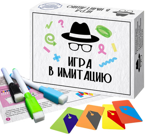 Игра в имитацию