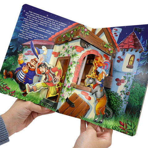 Бременские музыканты. Книжка-панорамка