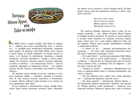 Пони Глафира и другие истории