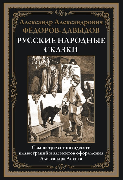 Ruské lidové pohádky. Ilustrace Apsita. Ilustrované vydání se záložkou