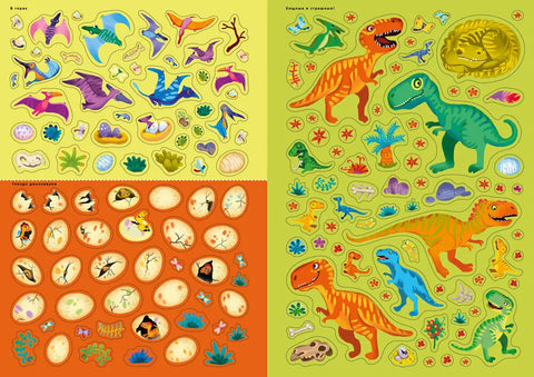 Svět dinosaurů. Samolepka. Více než 600 samolepek