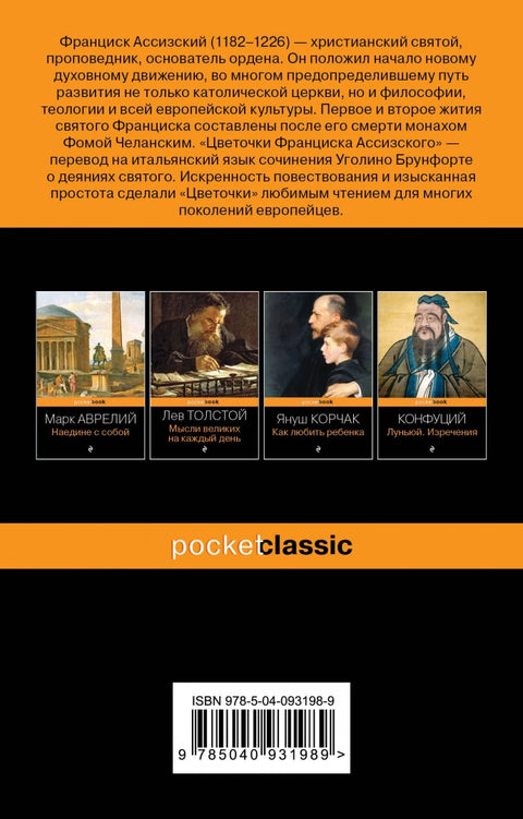 Цветочки Франциска Ассизского