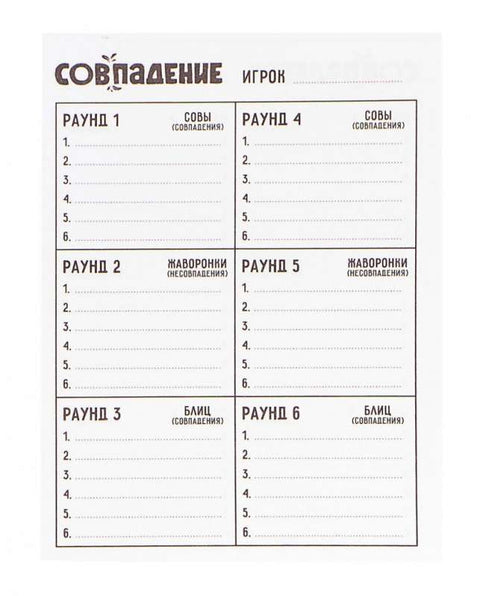 Настольная игра «Совпадение»