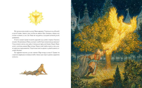 Книга Иван-царевич и серый волк