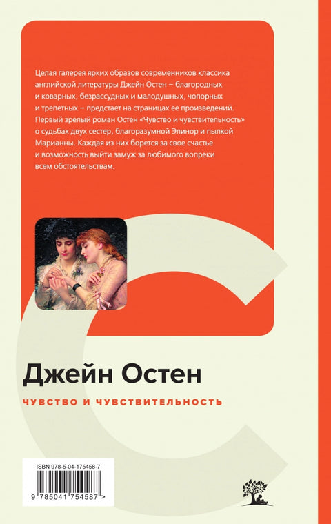 Чувство и чувствительность