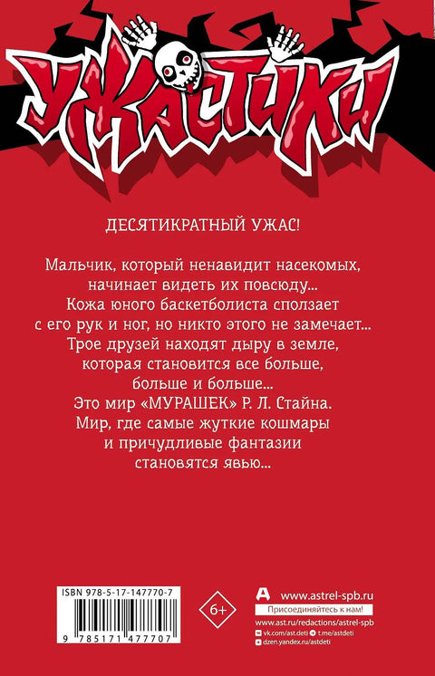 Мурашки