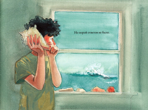 Мальчик и море