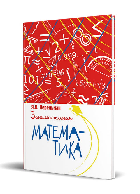 Zábavná matematika