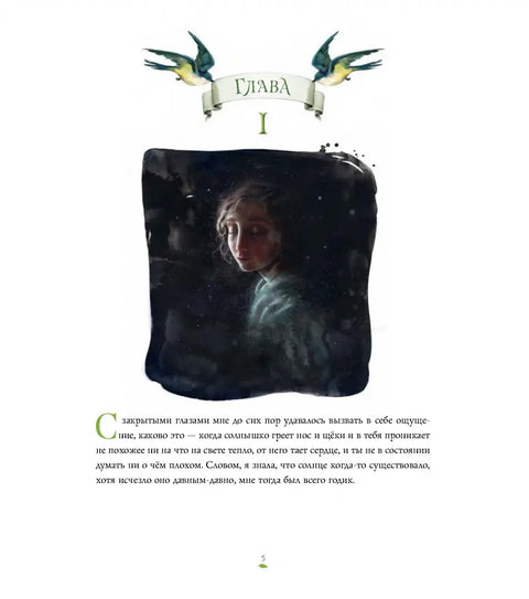 Хранительница Солнца