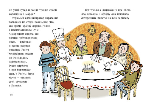 Дело о пропавшей собаке. Детективное агентство Лассе&Майя