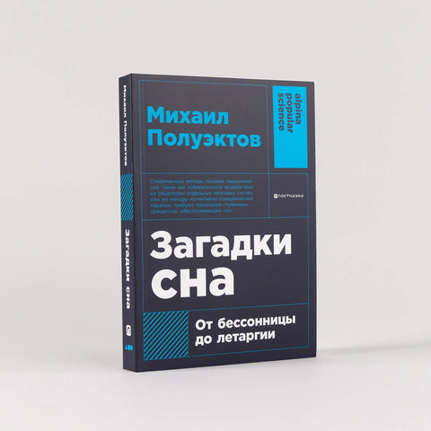 Загадки сна: От бессонницы до летаргии