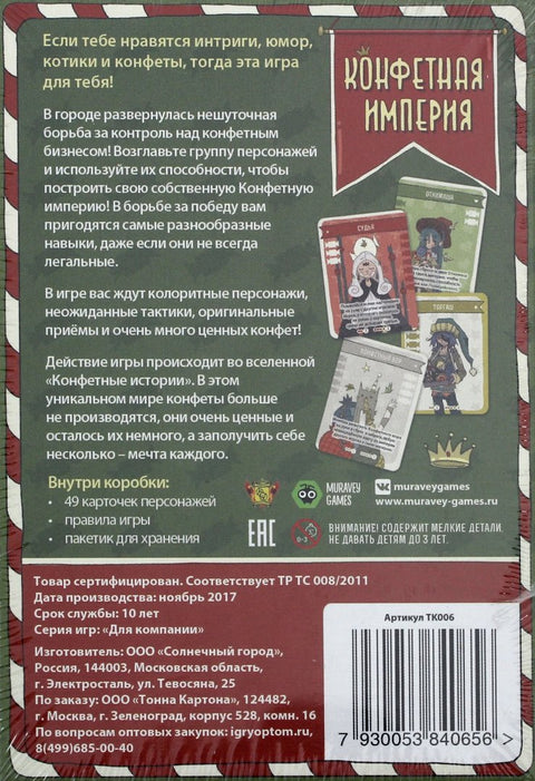 Настольная игра «Конфетная империя»