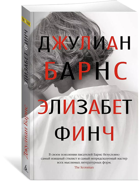 Элизабет Финч