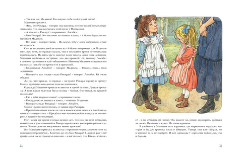 Мадикен. Мадикен и Пимс из Юнибаккена. Повести