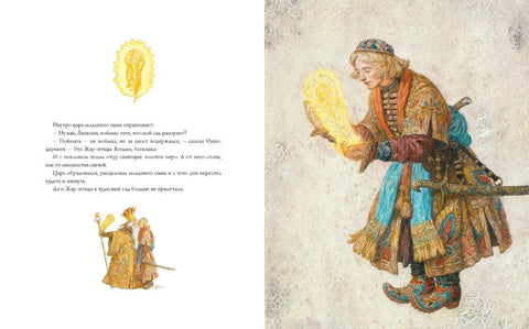 Книга Иван-царевич и серый волк