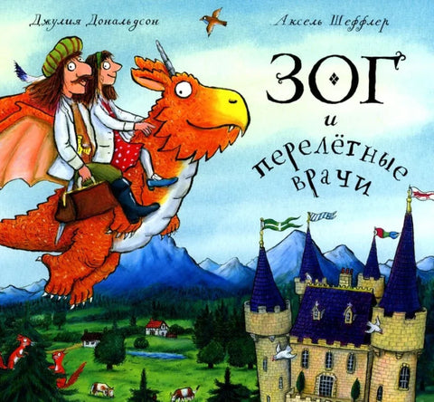 Zog a létající doktoři