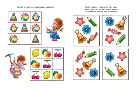 Развиваем мышление (4-5 лет)