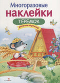 Теремок