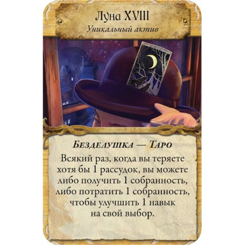 Настольная игра «Древний Ужас: Мир грёз»