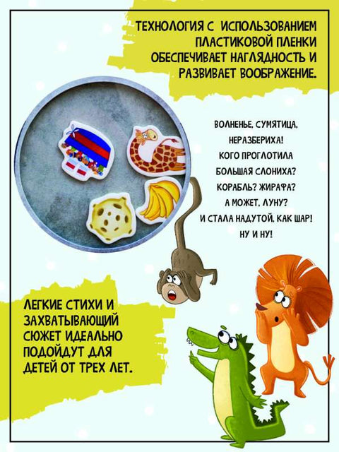 Ну ооочень большая Слониха. Книга с окошками