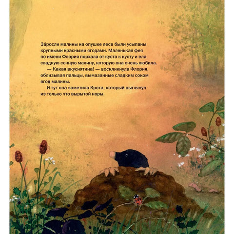 Маленькая фея загадывает желание