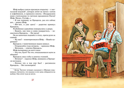 Фрёкен Сталь и банда пожарников
