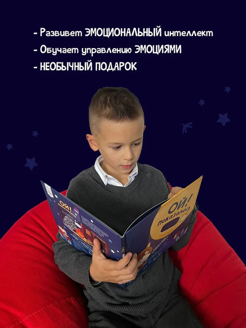Ой! Показалось. Детские книги/Детская художественная литература/Сказки. Детские книги для детей с 3-х лет интерактивные с фонариком