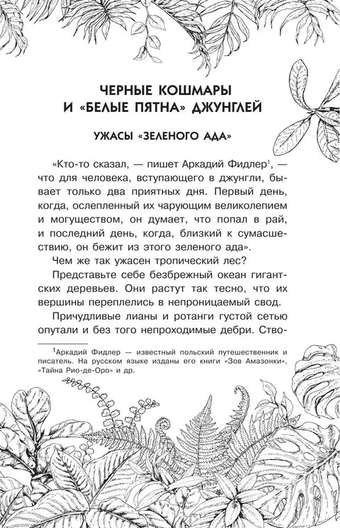 Следы невиданных зверей