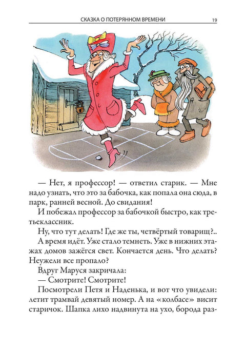 Евгений Шварц «Сказки»