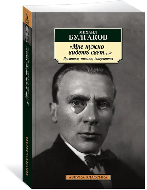 „Potřebuji spatřit světlo...“ Deníky, dopisy, dokumenty