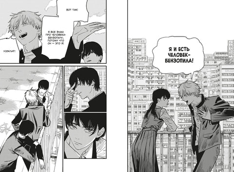 Человек-бензопила. Том 8 - Спойлер. (Chainsaw Man). Манга