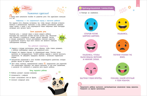 Нейроигры для развития речи. От слова к фразе. 4+