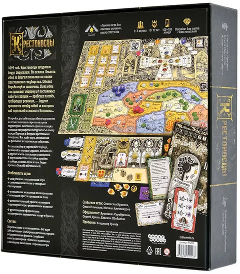 Крестоносцы