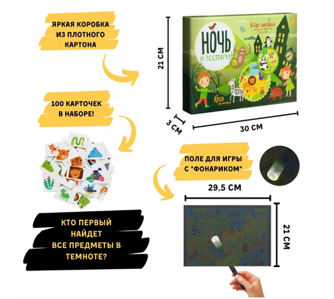 Настольная игра «Ночь в зоопарке»