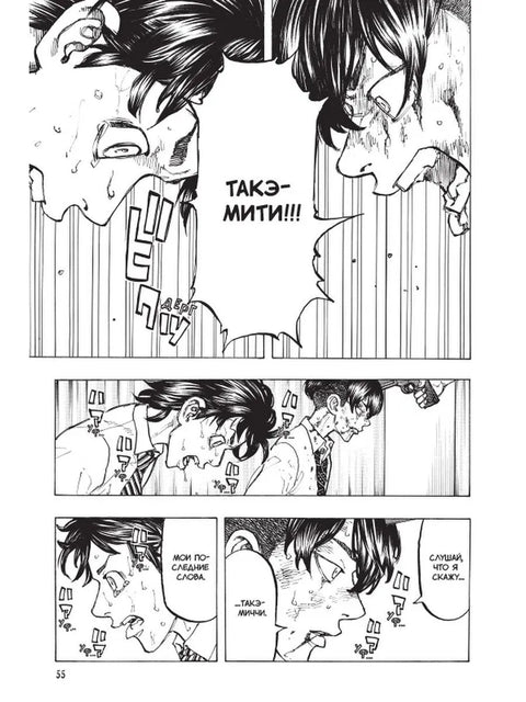 Токийские мстители. Том 5 (Tokyo Revengers). Манга