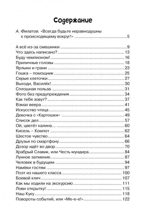 Это наш весёлый класс! Рассказы о школе
