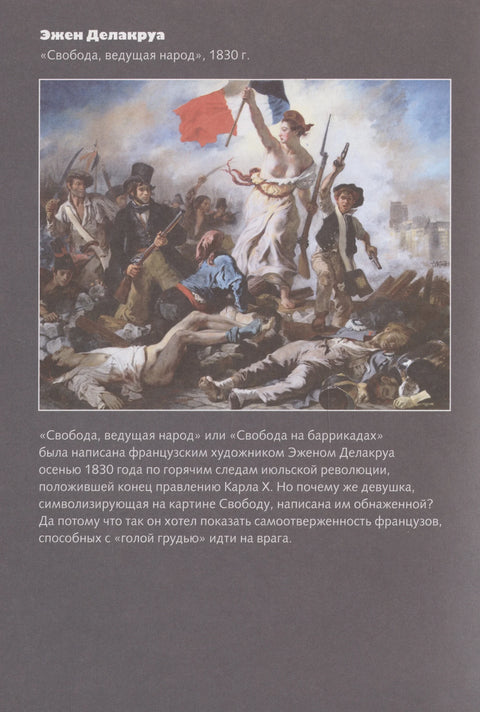Гид по искусству. История живописи